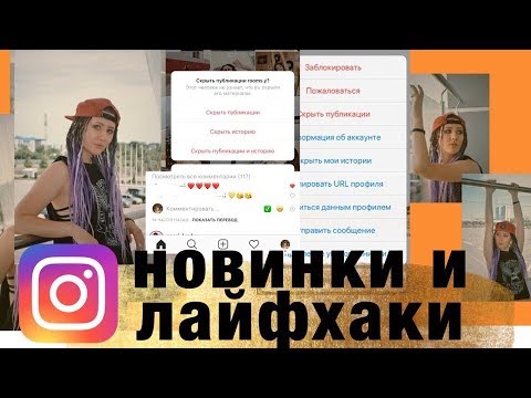 НОВЫЕ ОБНОВЛЕНИЯ В ИНСТАГРАМ 