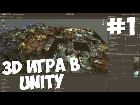 Создание 3D игры в Unity 
