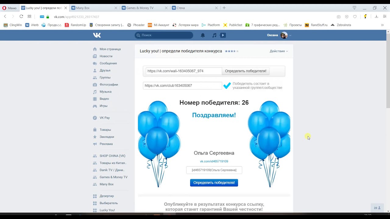 Выбрать номер победителя. Определи победителя конкурса. Победитель определен. Определен победитель розыгрыша. Как определить победителя розыгрыша в контакте.