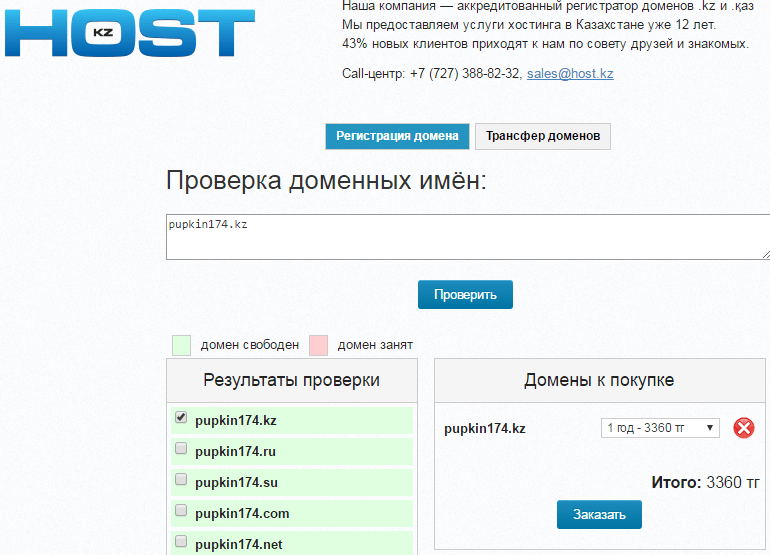 Узнать хостинг по домену. Проверить домен. Купить домен. Как зарегистрировать домен. Домен продается.