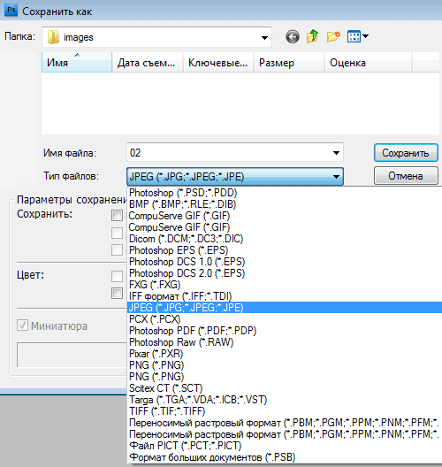 Изменить расширение фото на png