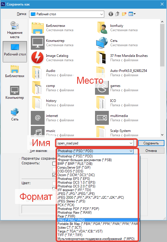 Как сохранить большой файл в фотошопе в png