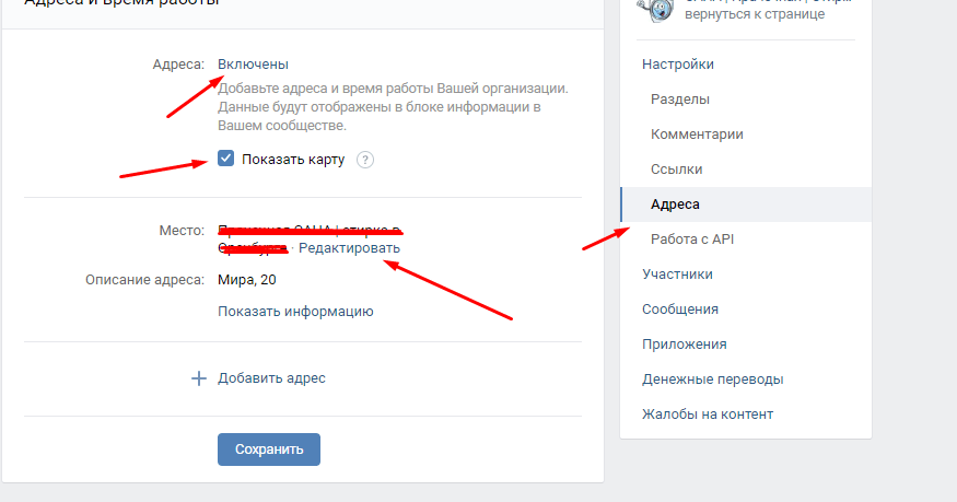 Добавь адрес. Как сделать адрес в сообществе в ВК. Как добавить адрес в группе ВКОНТАКТЕ. Время работы в ВК сообщество. Адрес группы в ВК.