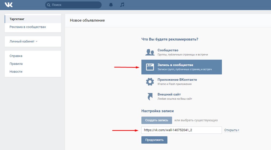 Записи сообщества. Записи для сообщества в ВК. Создали рекламы ВКОНТАКТЕ. Как сделать рекламу сообщества в ВК. Как создать рекламу в ВК.