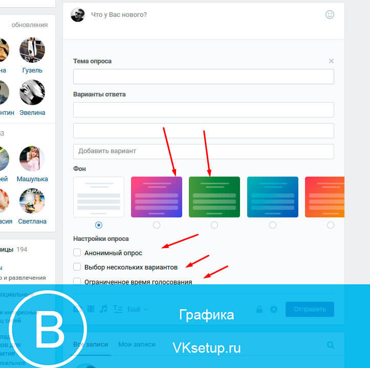 Голосование расписание. Опрос Интерфейс. Темы для опросов в ВК. График опроса в ВК. Как сделать голосование в ВК В беседе.