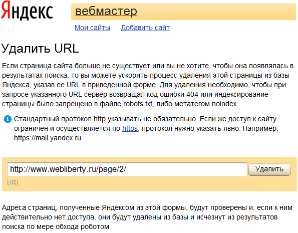 Как разблокировать url адрес в браузере