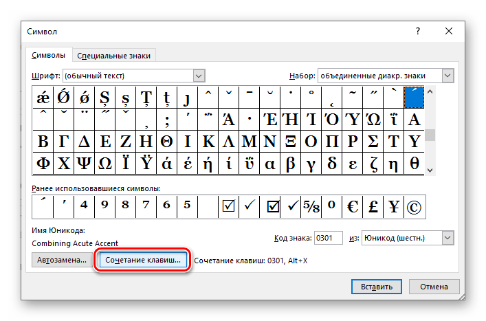 Диакритические знаки на клавиатуре что такое