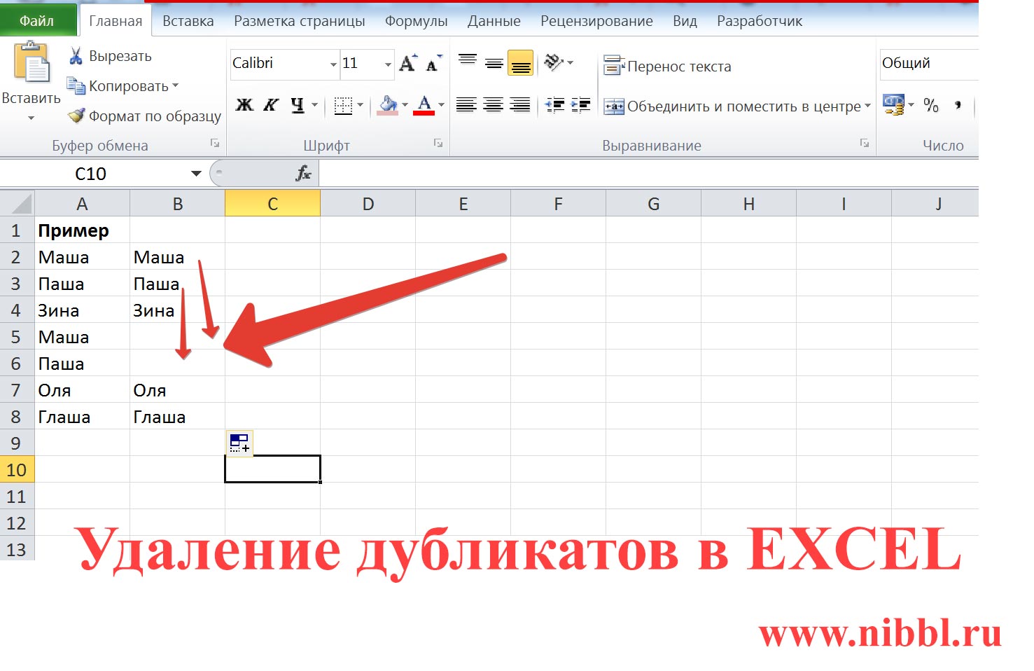 Повторить строку. Как удалить повторения в экселе. Удалить дубликаты в excel 2016. Как в экселе удалить дубли. Как удалить повторяющиеся в экселе.