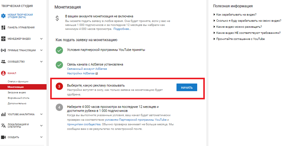 Есть ли монетизация в ютубе в россии. Как подключить монетизацию на ютуб. Монетизация ютуб. Ютуб подключить монетизацию. Монетизация канала.