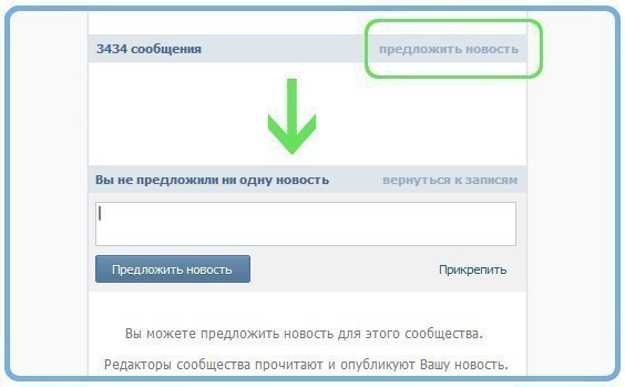 Кнопка предложить новость. Предложить новость. Предложить новость в ВК. Предложить новость в группе. Предложить новость в группе ВК.