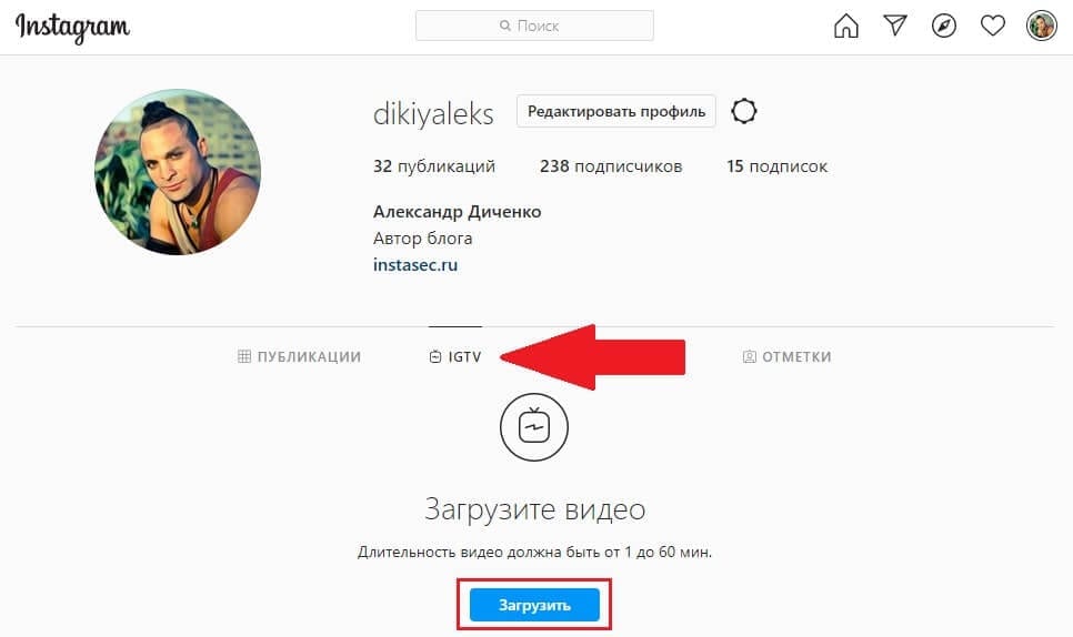 Как загрузить видео в инстаграм. Как загрузить длинное видео в Инстаграм. Загрузить видео длинное в Инстаграм. IGTV как загрузить.