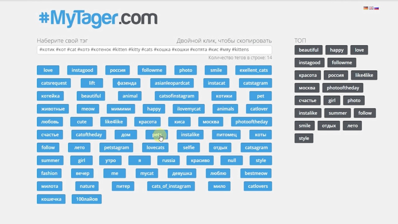 Теги в инстаграм. Популярные Теги. Самые известные Теги. Самые популярные Теги для ютуба. Список хештегов.