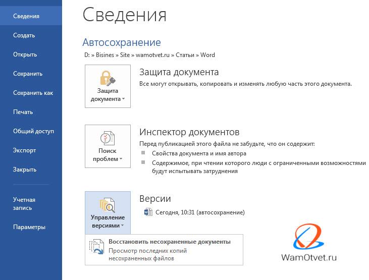 Либре офис ошибка запуска writing восстановление документа на windows 7