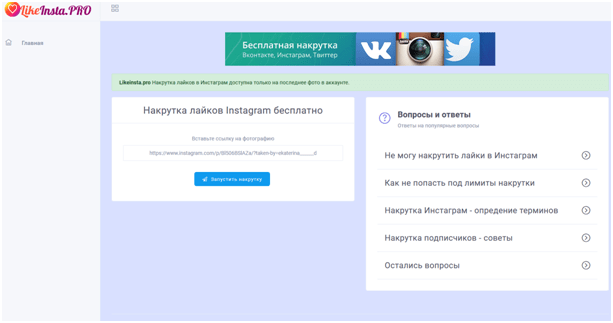 Накрутка лайков инстаграми. Накрутка бесплатный лайков в Instagram. Аккаунт накрутка в инстаграме. Как накрутить лайки в инстаграме бесплатно и быстро. Как накрутить лайки в Инстаграм бесплатно и быстро.