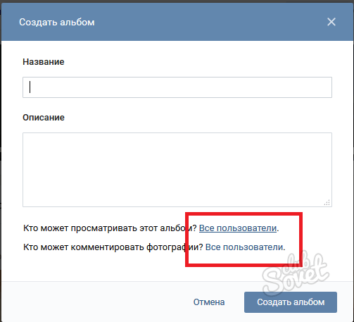 Как в вк создать закрытый альбом с фото