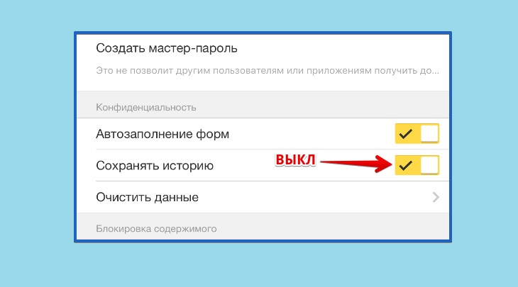 Убрать поисковые подсказки. Удалить запросы в поисковых подсказках. Как очистить историю поиска на компьютере. Выключить историю поиска в Яндексе. Строке удалить историю.