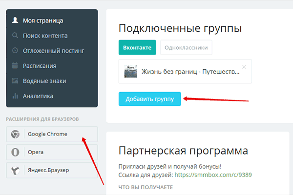 Аккаунт в smmbox