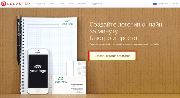 программа Логастер создание логотипа онлайн