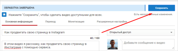 опубликовать на YouTube