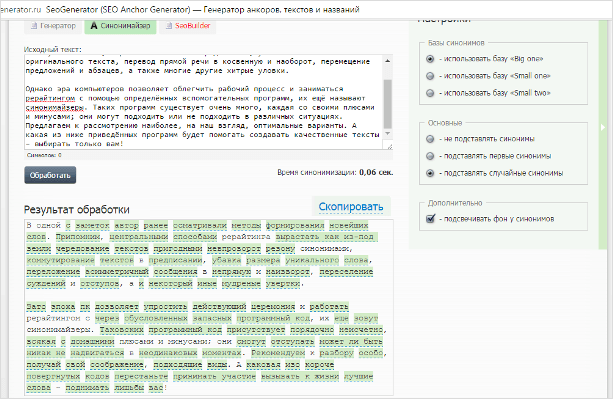 программа для рерайта