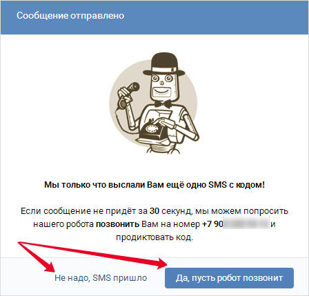 Звонок робота