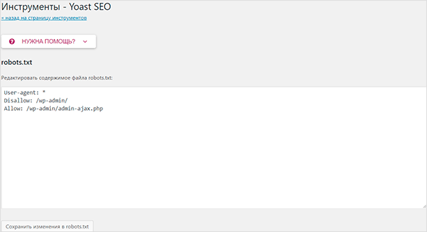 Редактор роботс и htaccess в ВордПресс