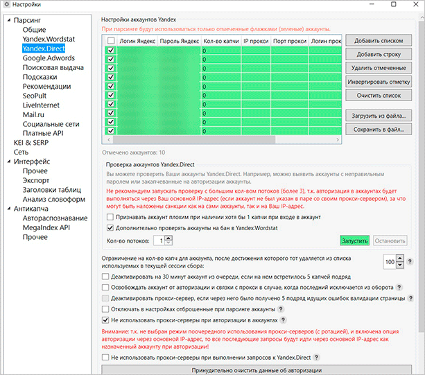 Настройки аккаунтов Яндекс