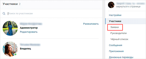 Подраздел с желающими вступить в сообщество