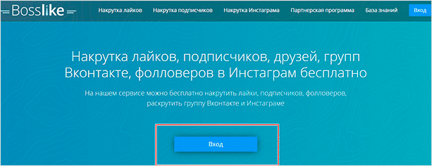 Страница входа Босслайк