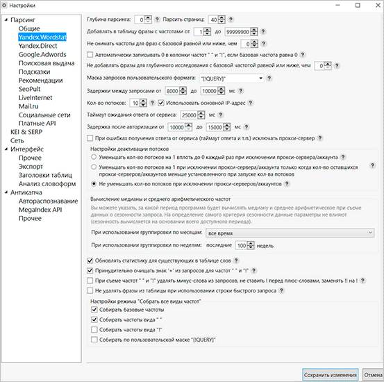 Вкладка Yandex.Wordstat