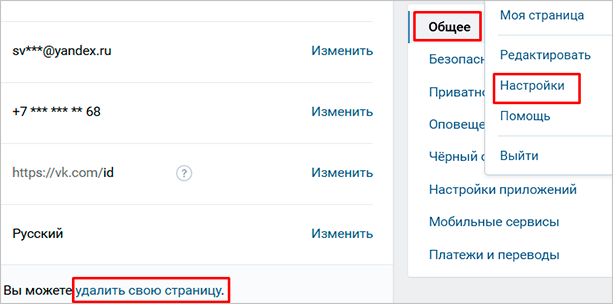 Общие настройки аккаунта ВКонтакте