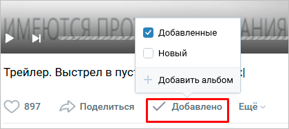 Добавляем видеофайлы в альбом