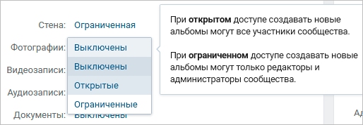 Приватность фотоальбомов в группе