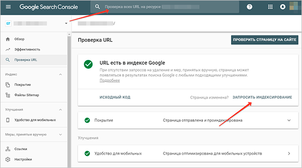 Переобход страниц в Search Console