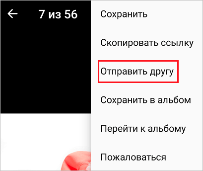 Поделиться картинкой в телефоне