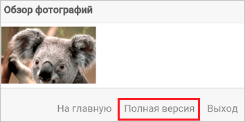 ВКонтакте в мобильном браузере