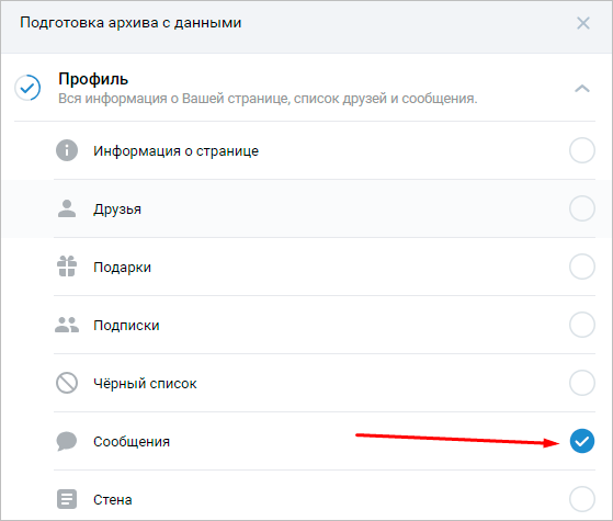 Подготовка архива с данными в ВК