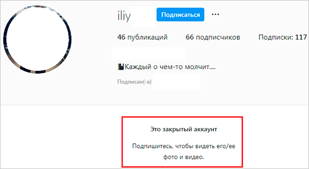 Приватный аккаунт