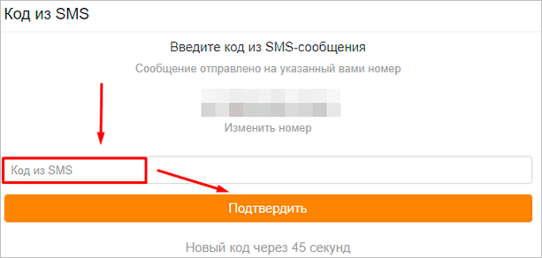 Код из смс