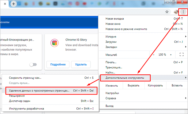 Меню Google Chrome