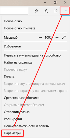 Меню в Microsoft Edge