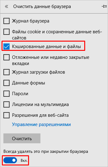 Настройки Microsoft Edge