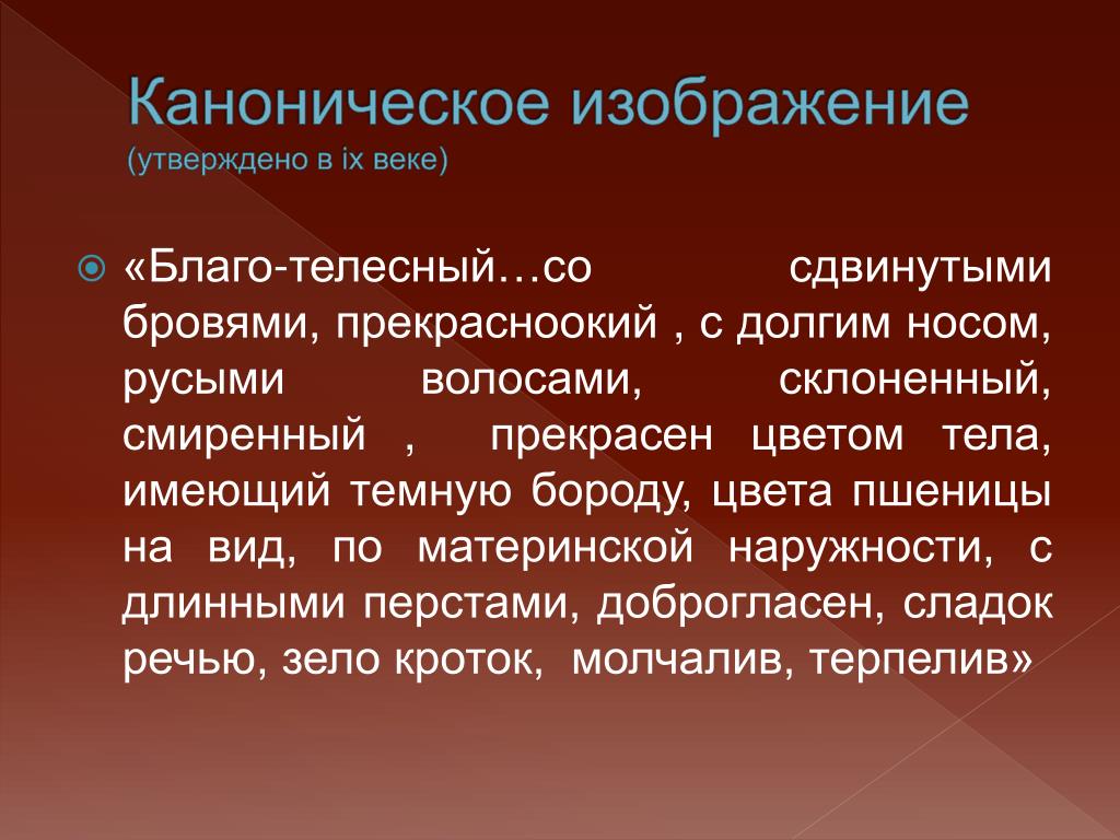 Каноническим правом. Канонические ссылки. Примеры канонического текста. Каноничность это в социологии. Канонический характер.