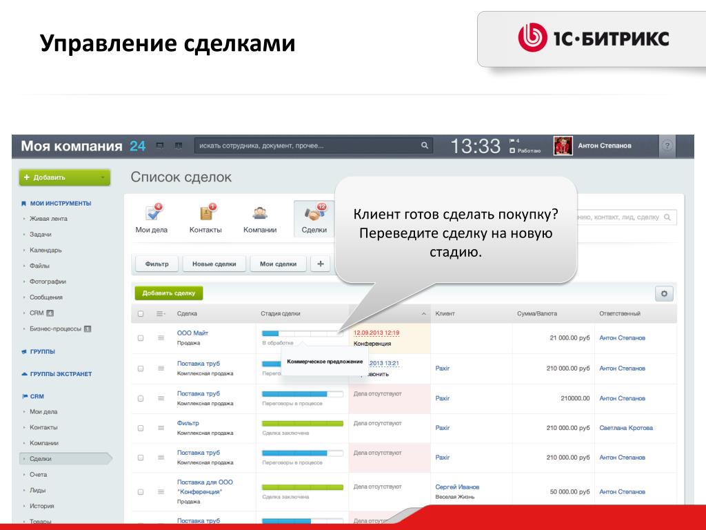 Клиент готов. Битрикс сделки. Сделки в Битриксе. CRM сделки. Битрикс список сделок.