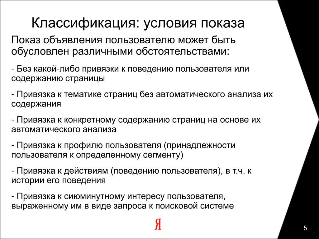 Условия объявления. Классификация обстоятельств. Типы условий показа. Классификация аудитории художественный рынок. Определение условий демонстрации.