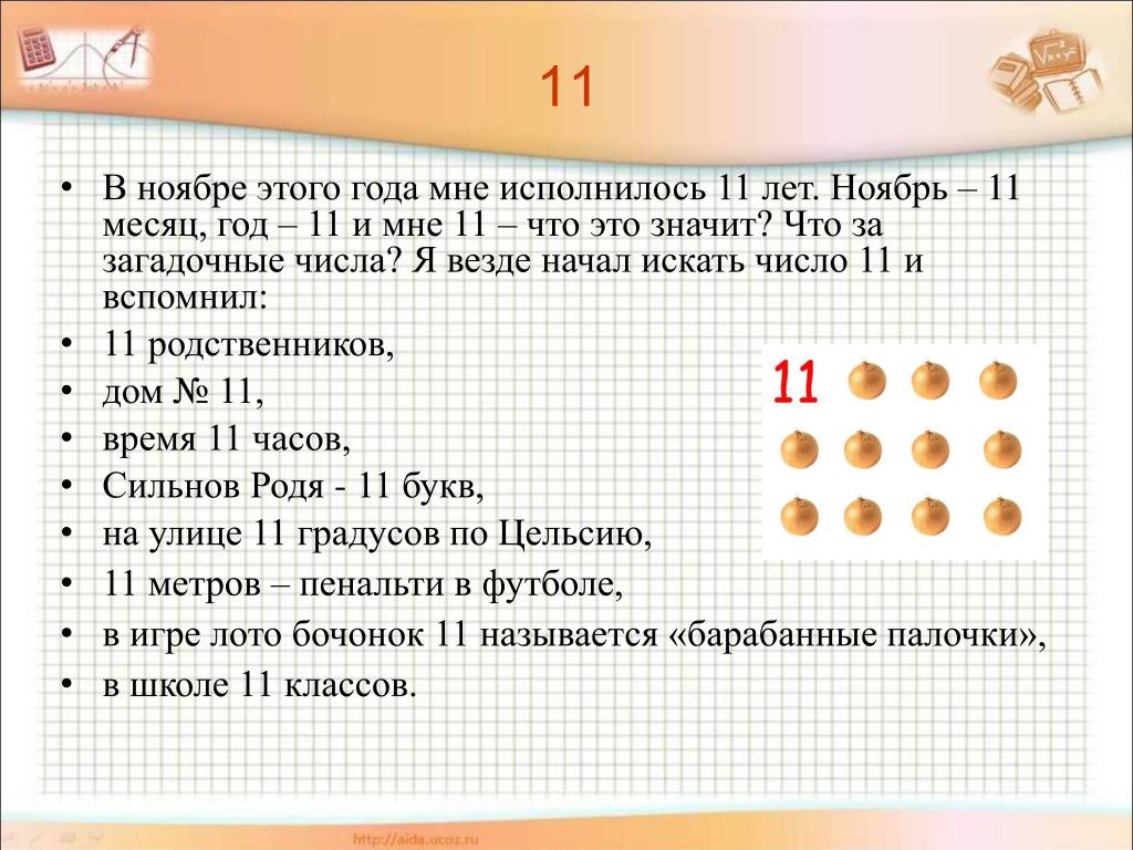 Интересные факты о математике 5 класс. Факты по математике. Математика это интересно. Интересные математические факты. Интересные факты по математике 5 класс.