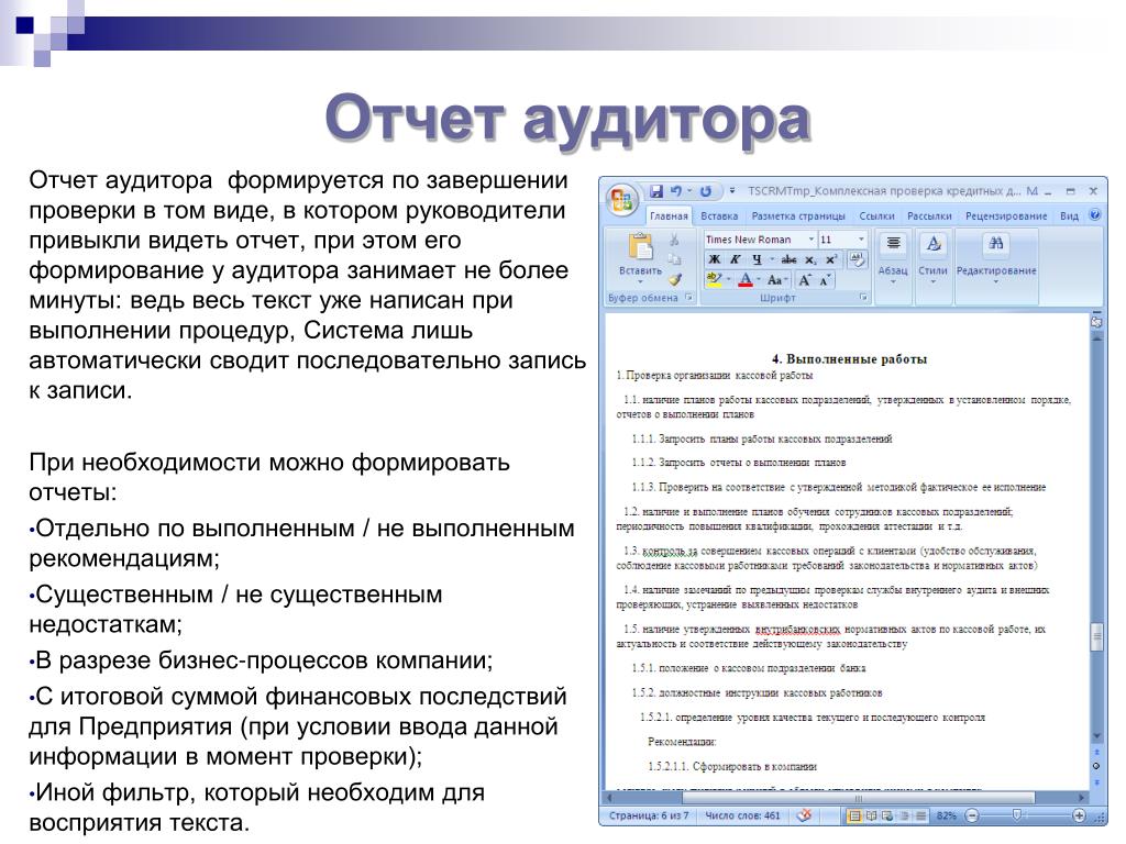 Отчет аудиторская проверка. Отчет аудитора. Отчет об аудите пример. Отчет по аудиторской проверке. Отчёт аудитора по результатам аудиторской проверки.