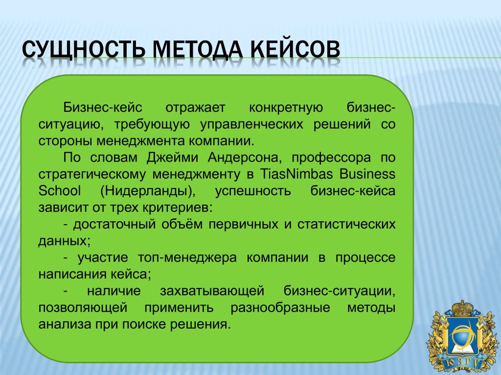 Кейс технология суть. Сущность кейс-технологии. Суть кейс технологии. Сущность кейс-технологии заключается:. Суть кейс метода.