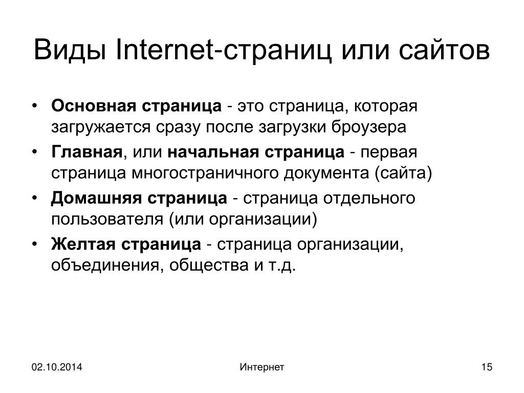 Последняя страница интернета. Интернет страница. Страничка в интернете. Интернет. ....Сайт интернета,страница. Разновидность интернет порталов.