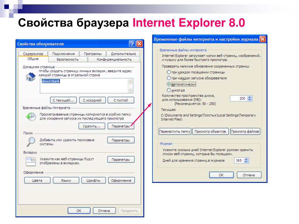 Настройка интернета эксплорер. Свойства браузера Internet Explorer. Свойства обозревателя. Свойства обозревателя в Internet Explorer. Свойства обозревателя Internet Explorer где находится.